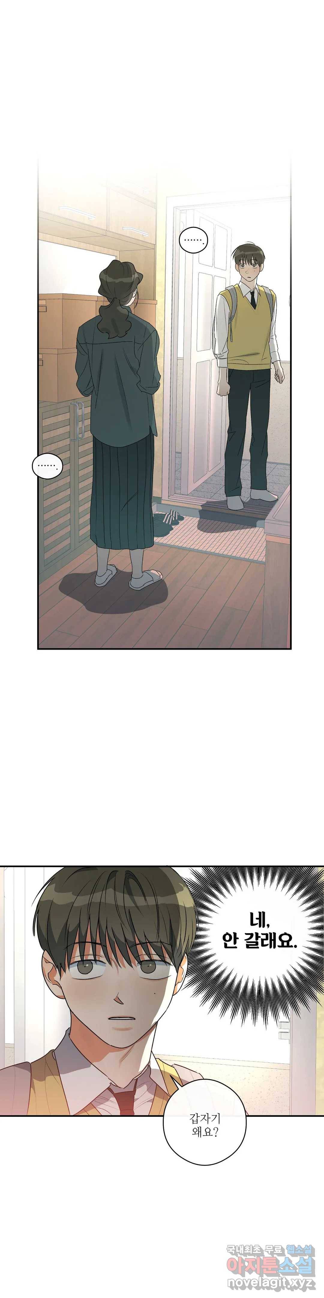 하프 오브 미 15화 2