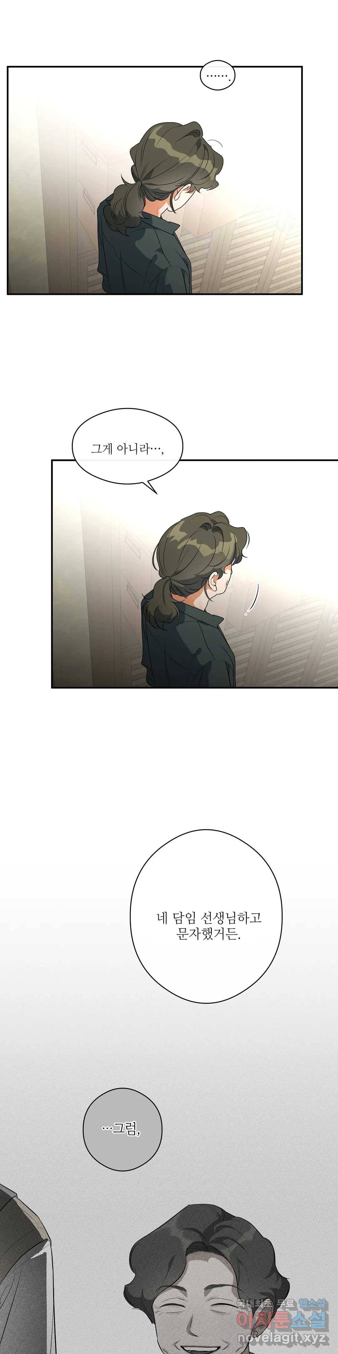 하프 오브 미 15화 3