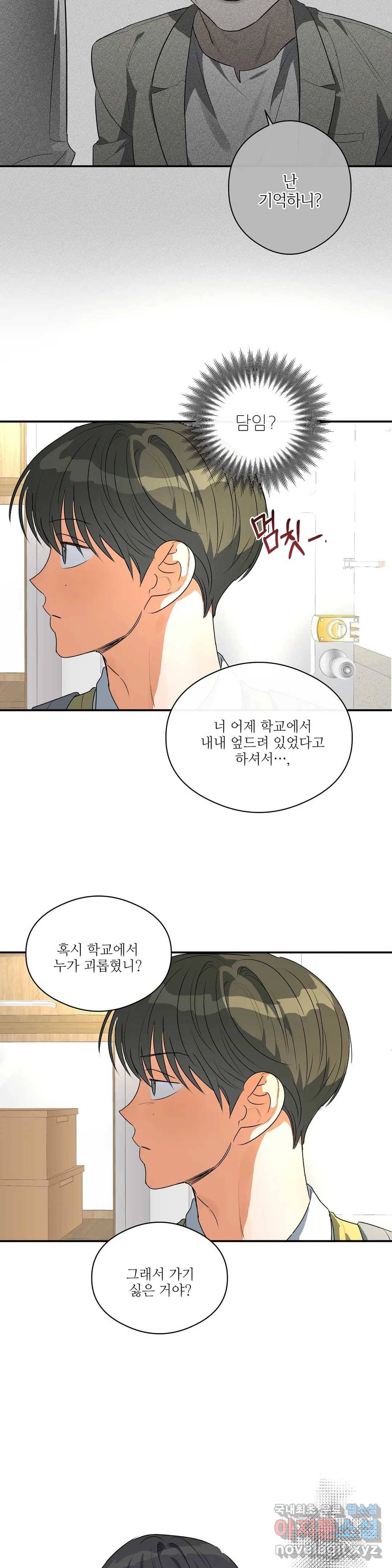 하프 오브 미 15화 4