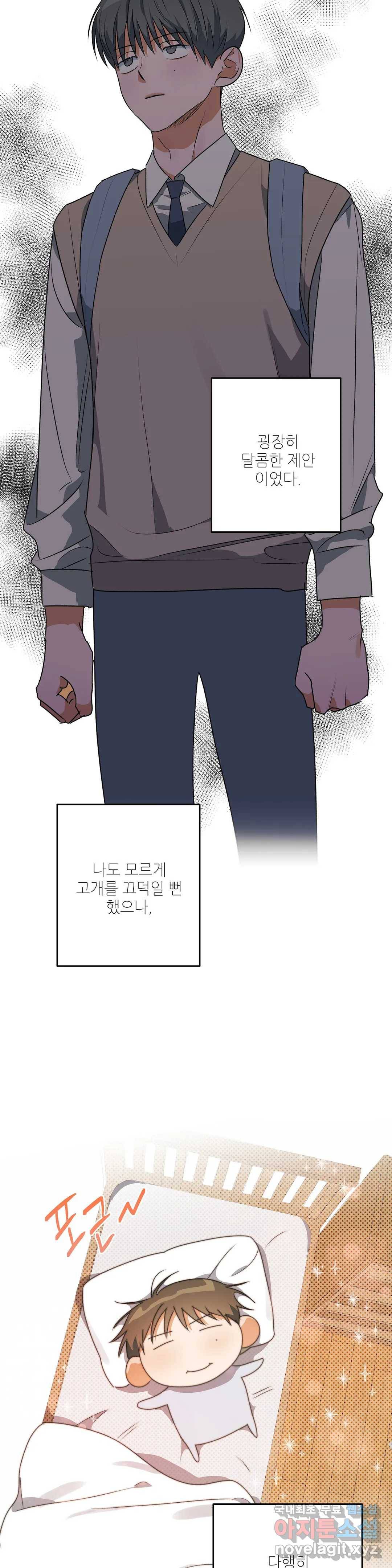 하프 오브 미 15화 5