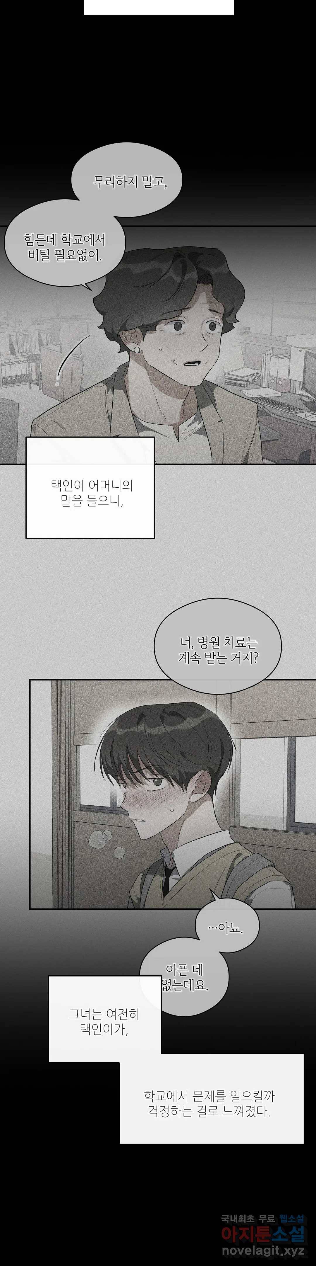 하프 오브 미 15화 8