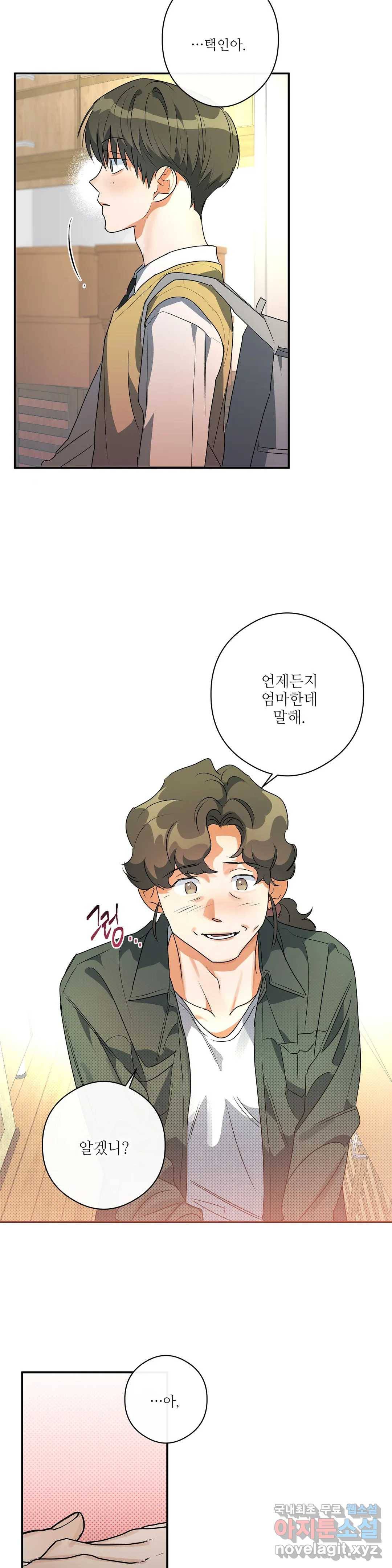 하프 오브 미 15화 11