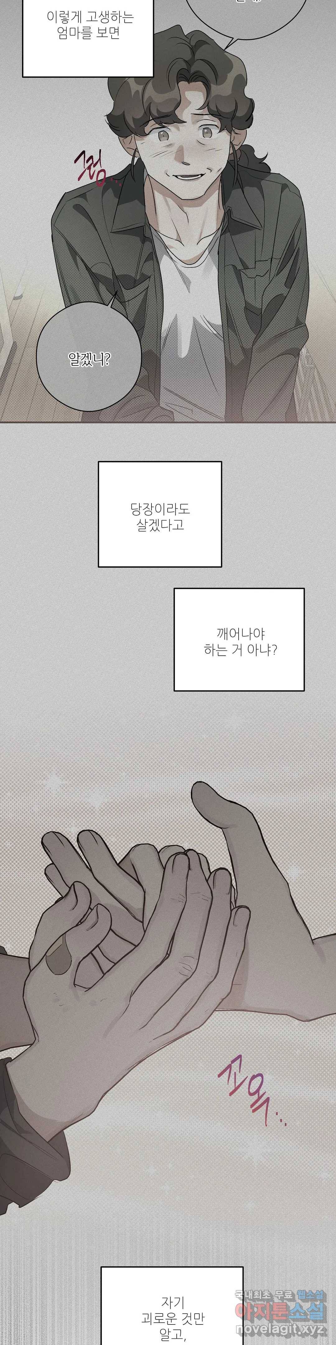 하프 오브 미 15화 16