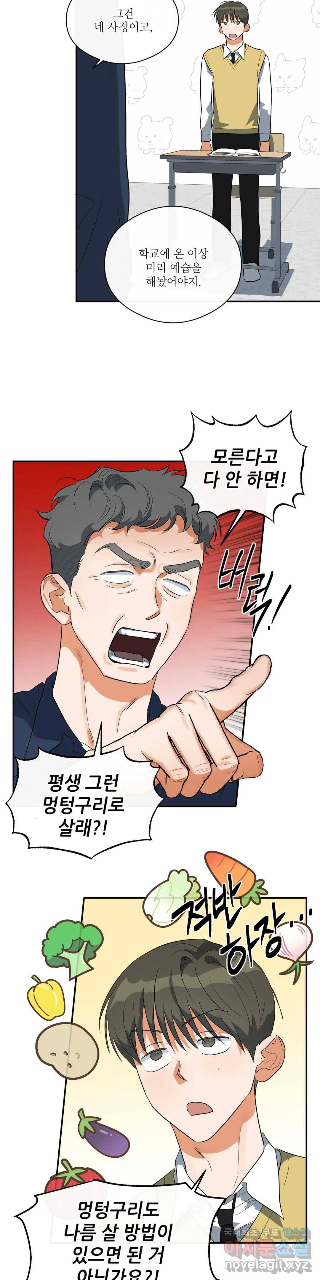하프 오브 미 15화 29