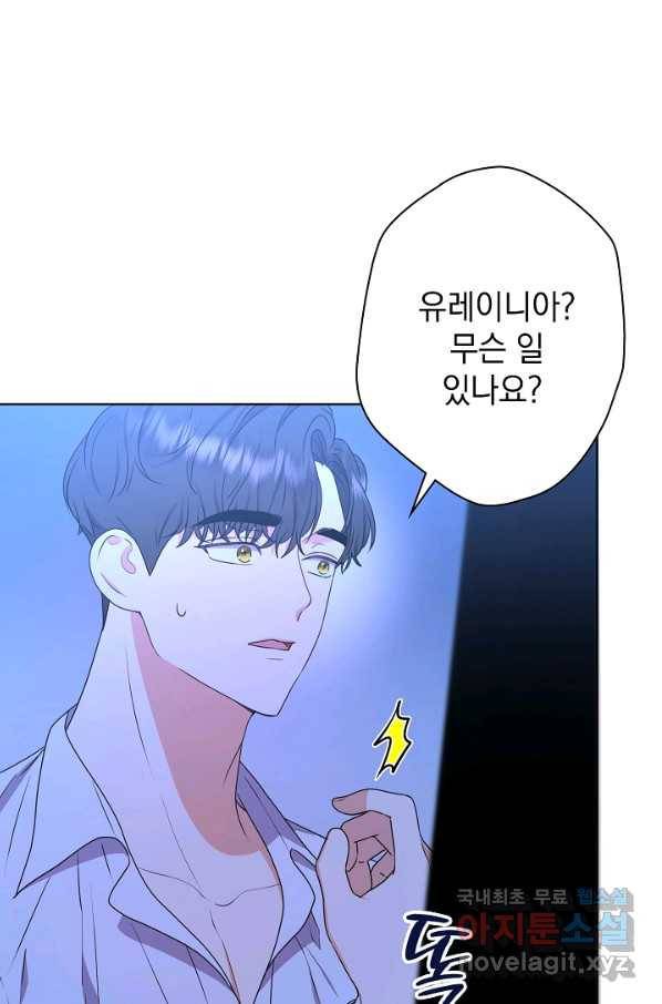하녀, 여왕이 되다 48화 6