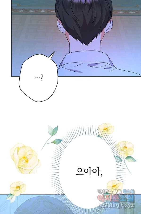하녀, 여왕이 되다 48화 9