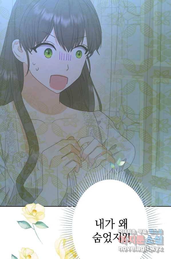 하녀, 여왕이 되다 48화 10