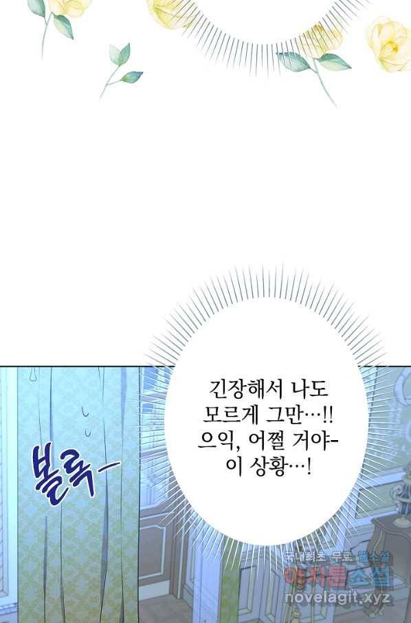 하녀, 여왕이 되다 48화 11