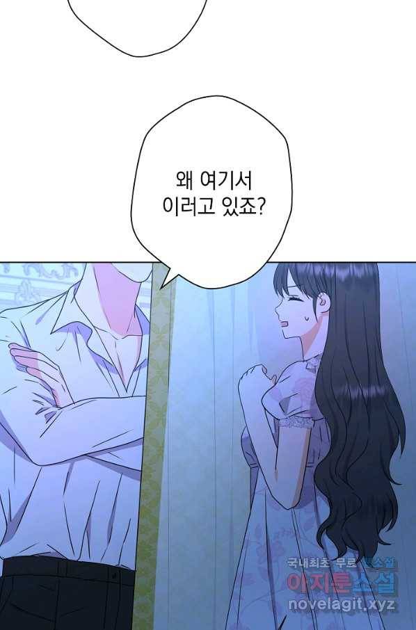하녀, 여왕이 되다 48화 13
