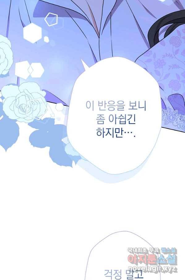 하녀, 여왕이 되다 48화 16