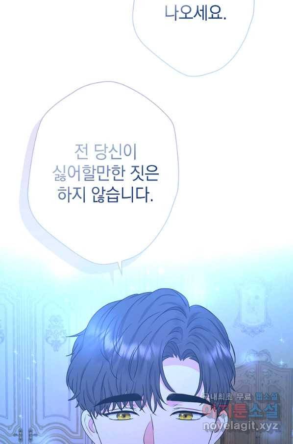 하녀, 여왕이 되다 48화 17