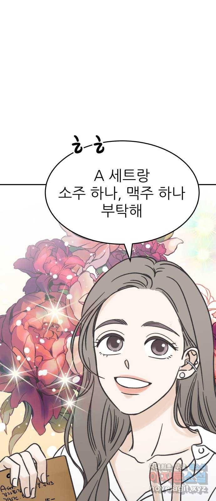 2022 몰래보는 로맨스 8화. 도돌이표 - 두부 작가 4