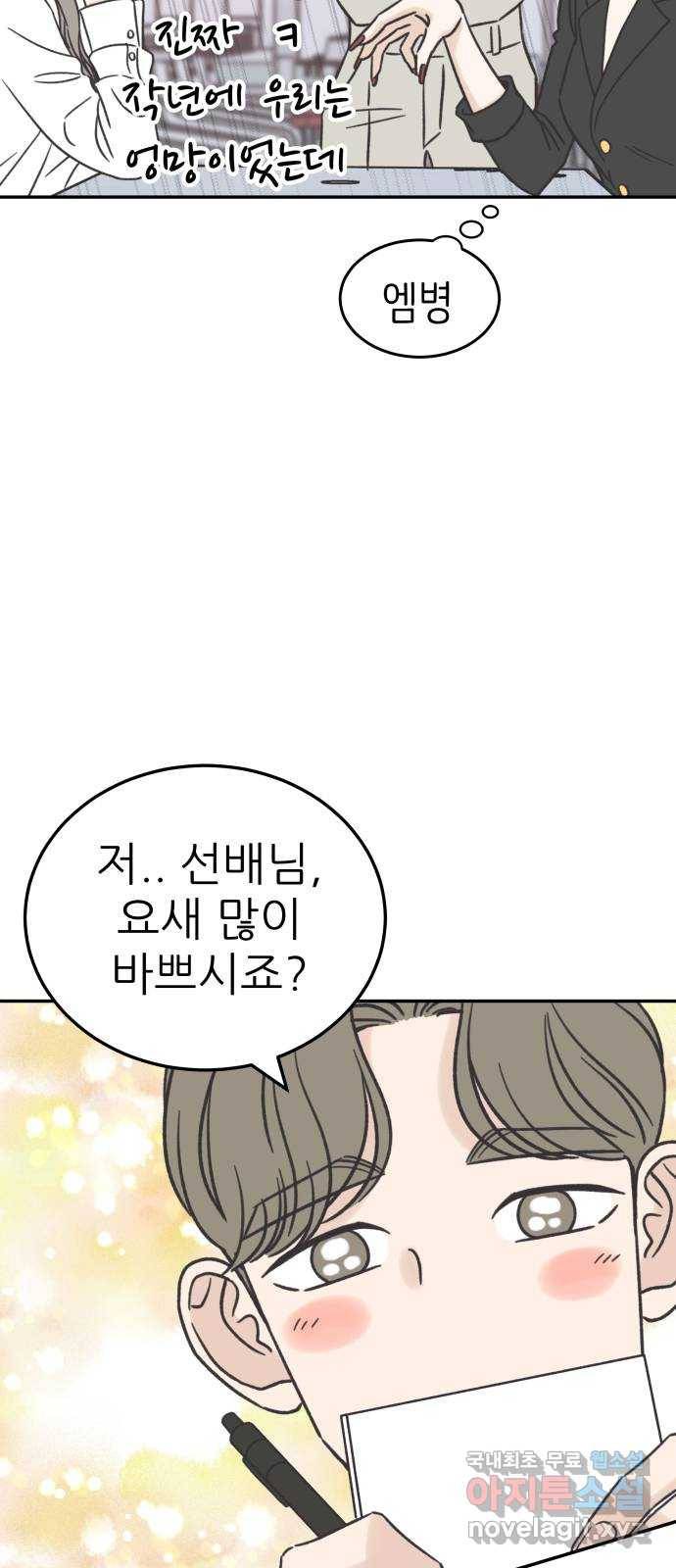 2022 몰래보는 로맨스 8화. 도돌이표 - 두부 작가 6