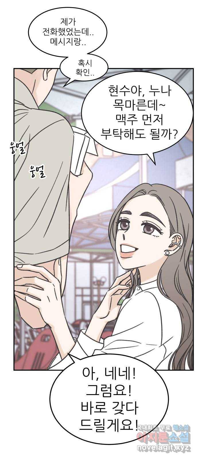 2022 몰래보는 로맨스 8화. 도돌이표 - 두부 작가 8