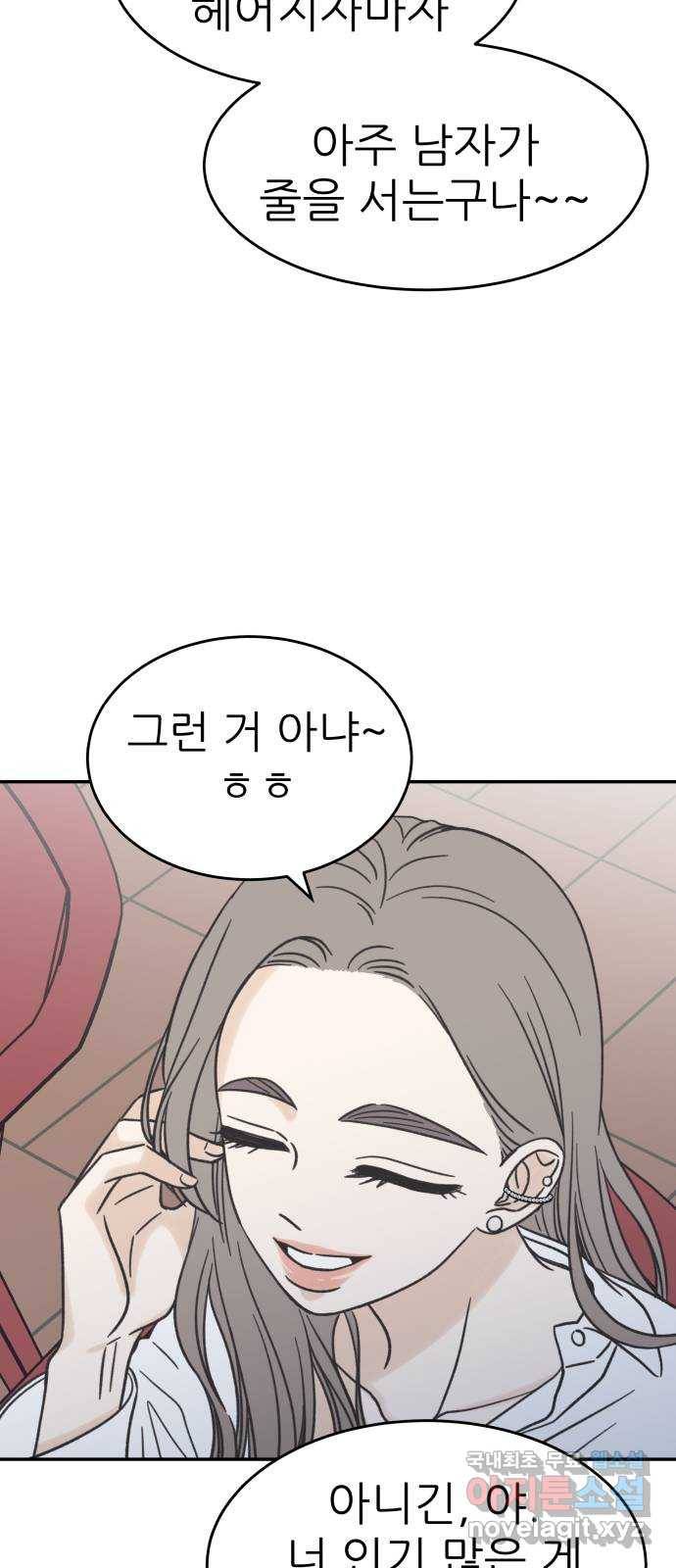 2022 몰래보는 로맨스 8화. 도돌이표 - 두부 작가 10