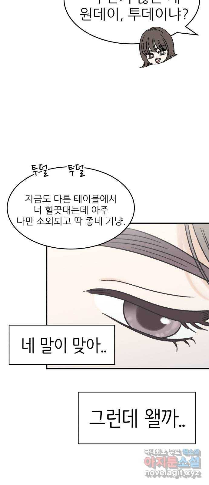2022 몰래보는 로맨스 8화. 도돌이표 - 두부 작가 11