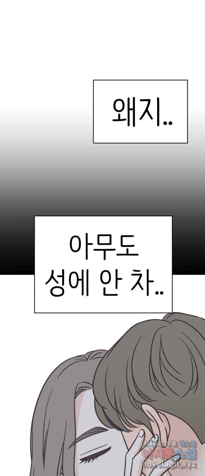 2022 몰래보는 로맨스 8화. 도돌이표 - 두부 작가 12