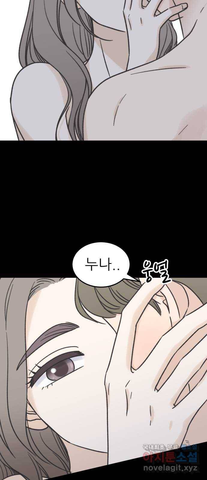 2022 몰래보는 로맨스 8화. 도돌이표 - 두부 작가 13