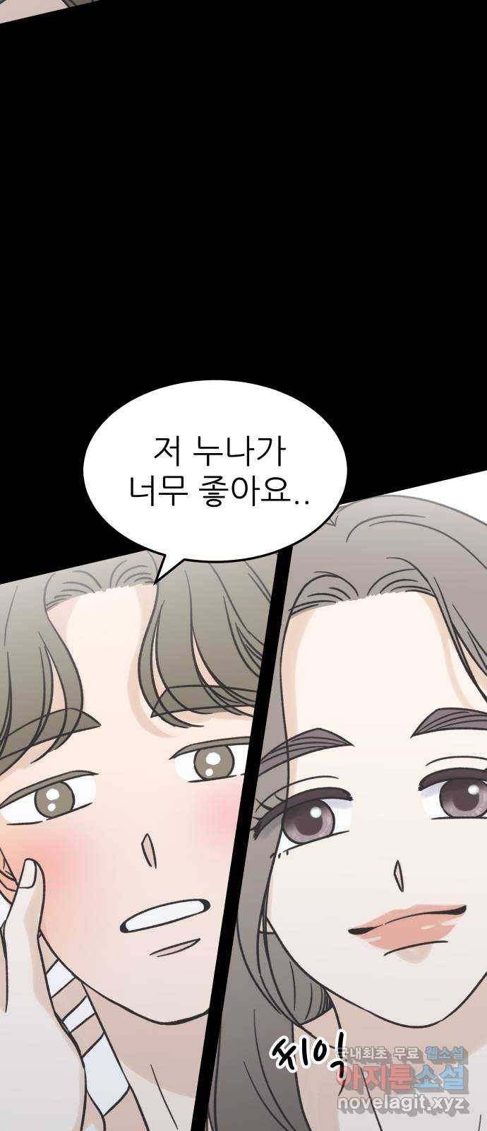 2022 몰래보는 로맨스 8화. 도돌이표 - 두부 작가 14