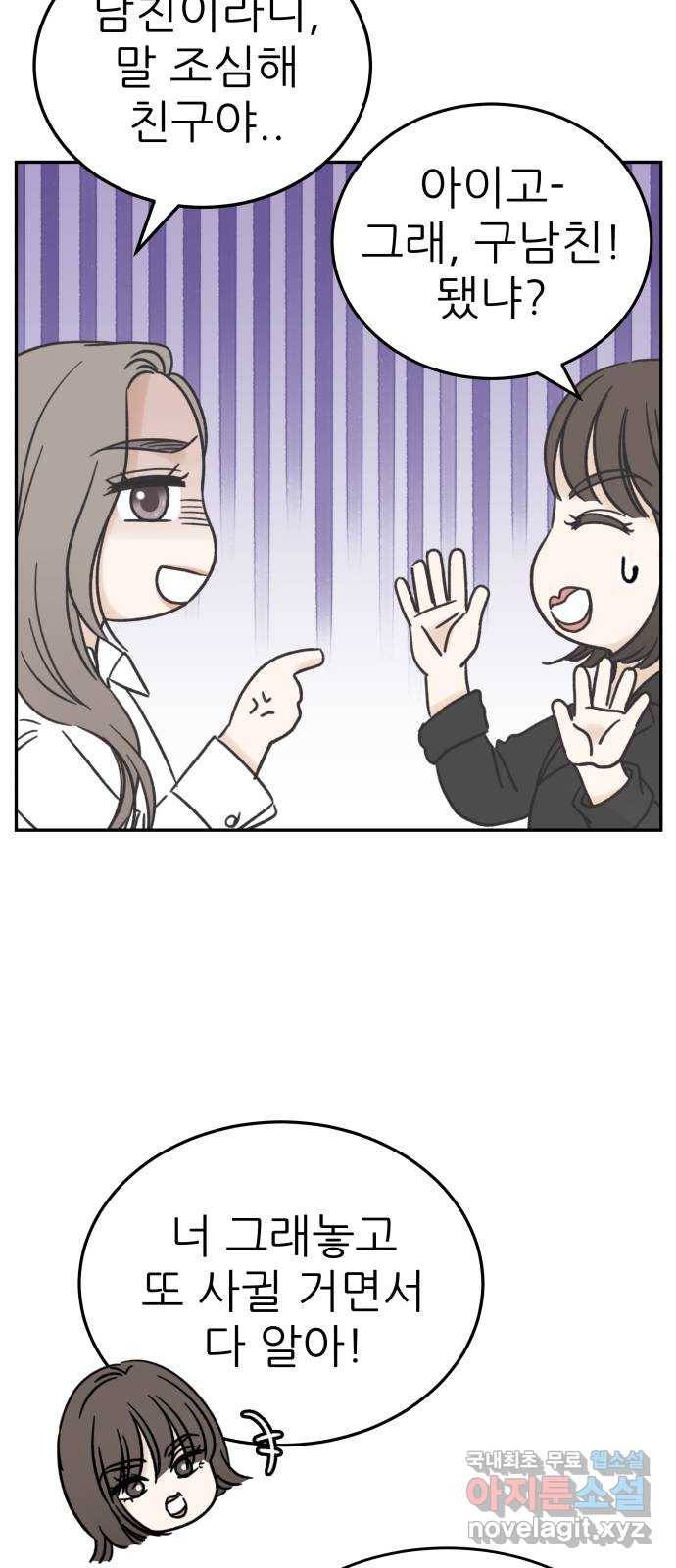 2022 몰래보는 로맨스 8화. 도돌이표 - 두부 작가 20