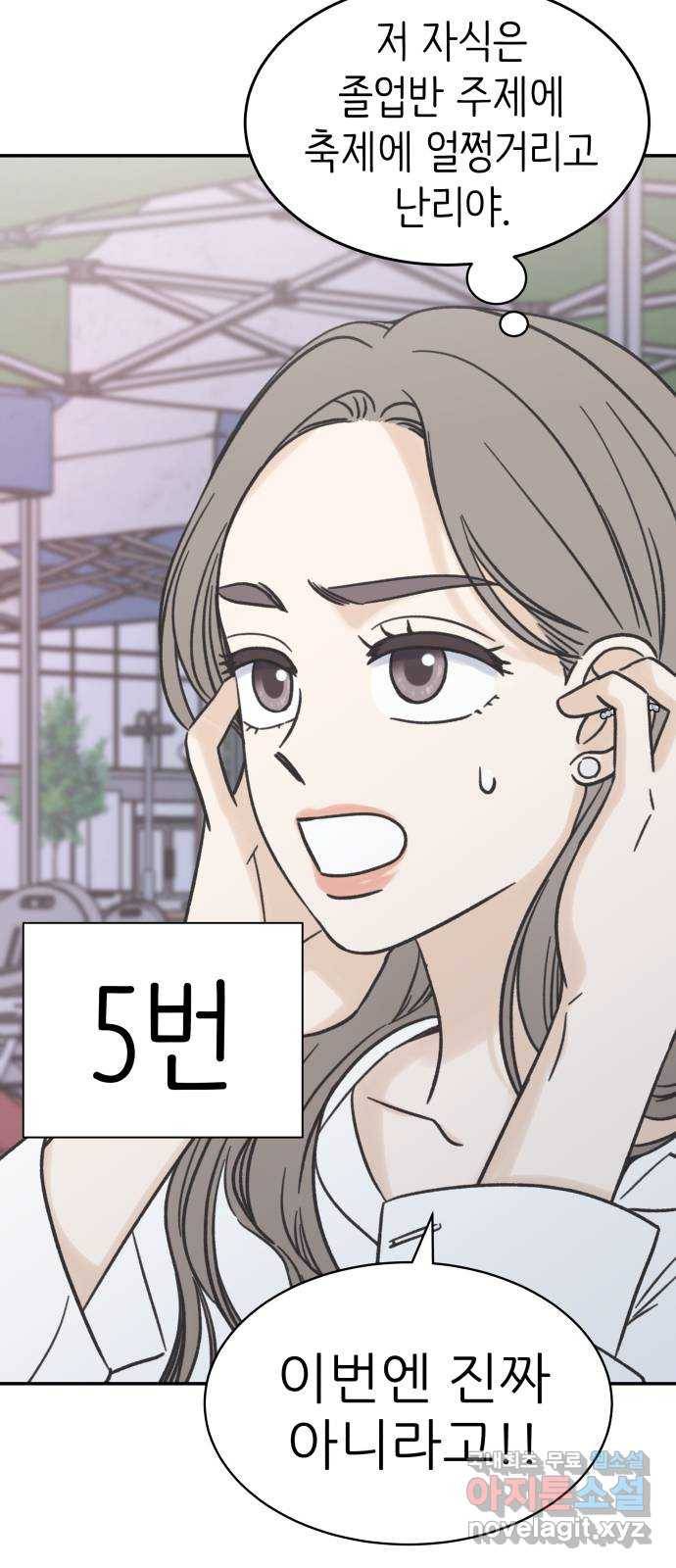 2022 몰래보는 로맨스 8화. 도돌이표 - 두부 작가 21