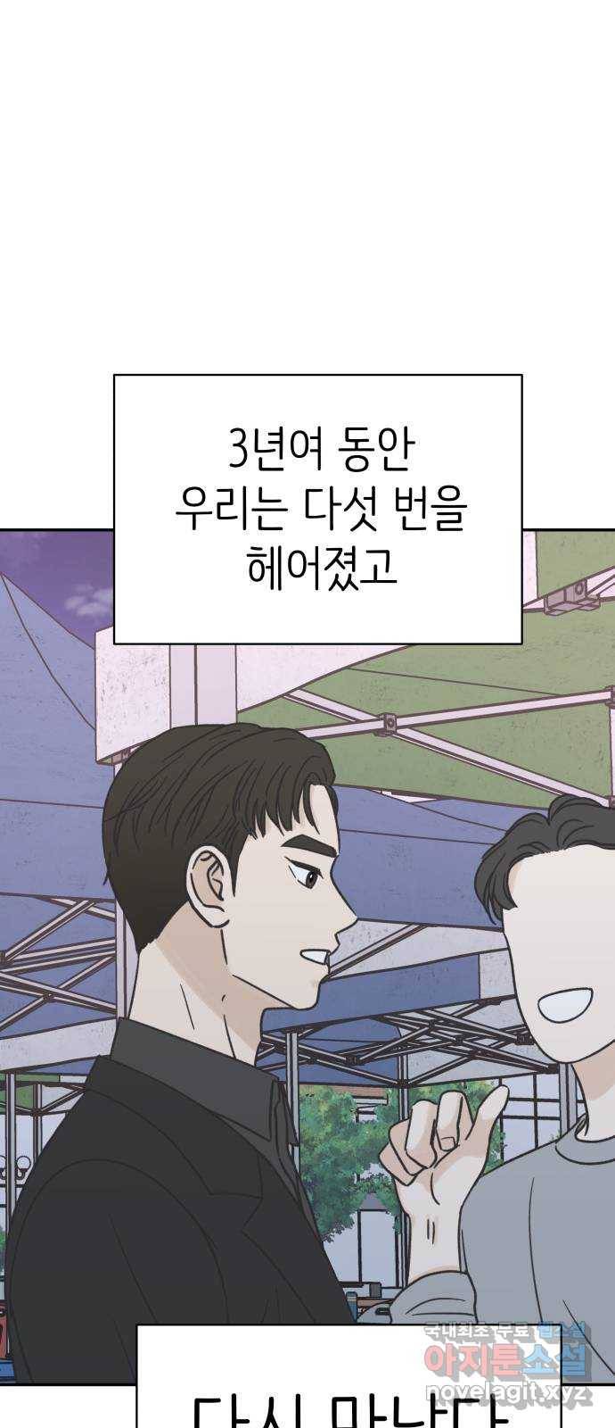 2022 몰래보는 로맨스 8화. 도돌이표 - 두부 작가 22