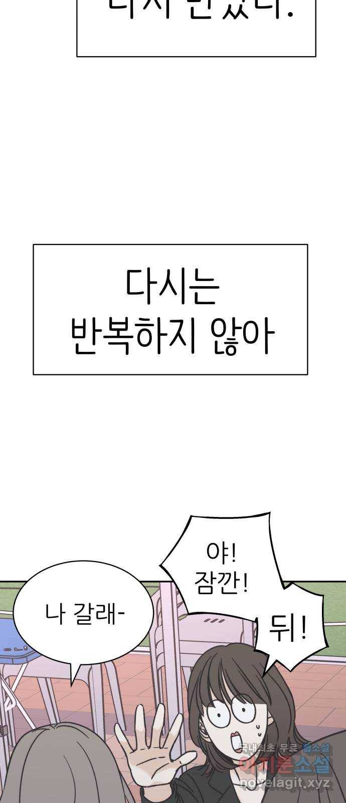 2022 몰래보는 로맨스 8화. 도돌이표 - 두부 작가 23