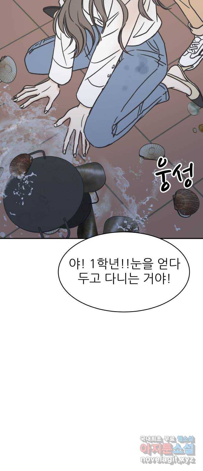2022 몰래보는 로맨스 8화. 도돌이표 - 두부 작가 28