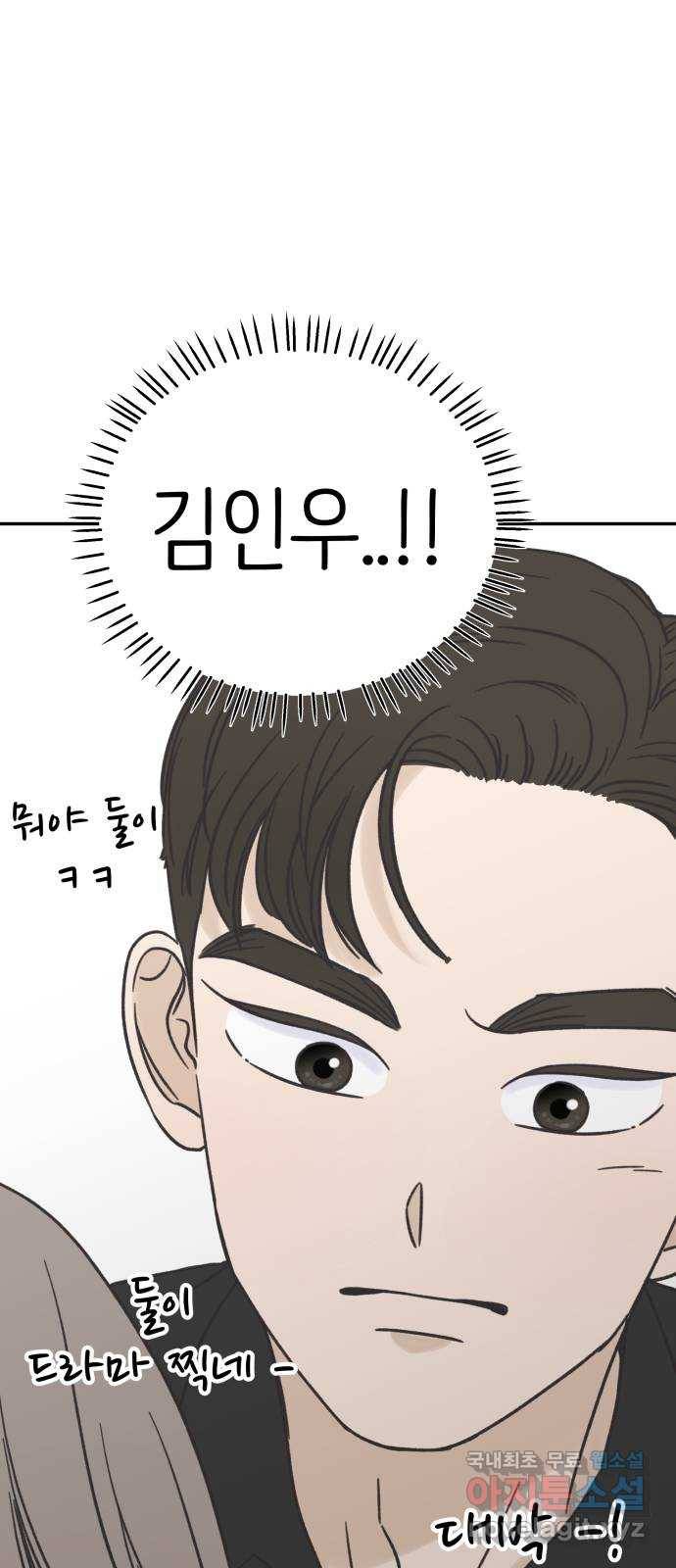 2022 몰래보는 로맨스 8화. 도돌이표 - 두부 작가 33