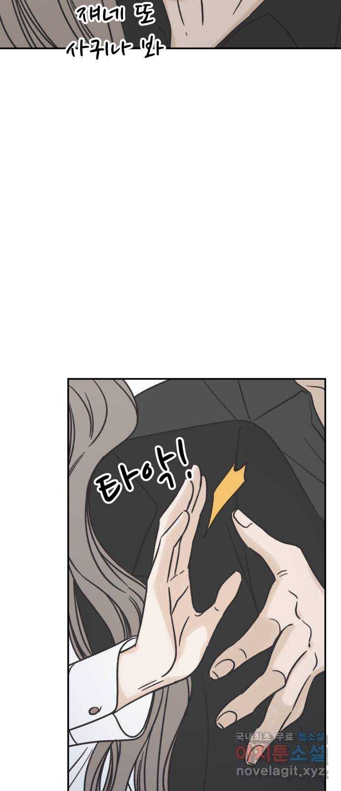 2022 몰래보는 로맨스 8화. 도돌이표 - 두부 작가 34