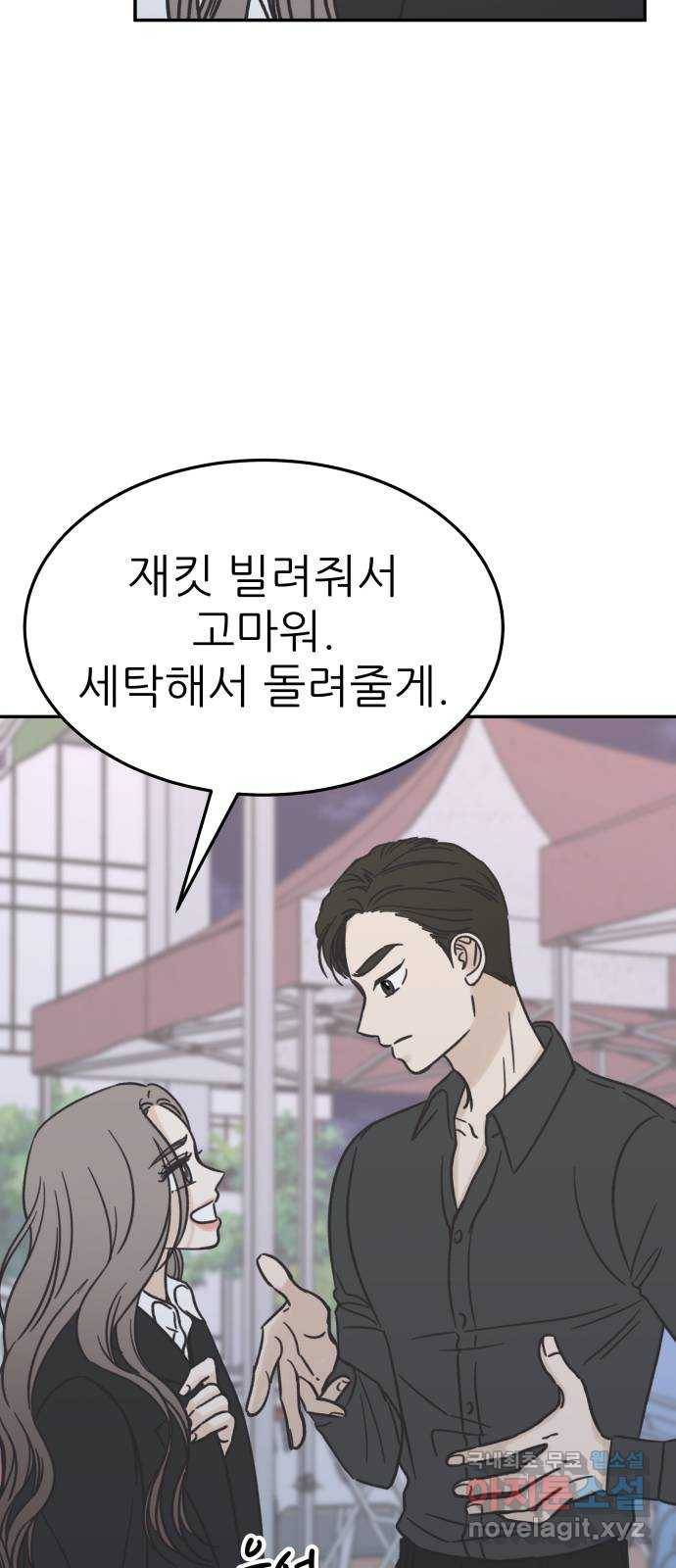 2022 몰래보는 로맨스 8화. 도돌이표 - 두부 작가 35