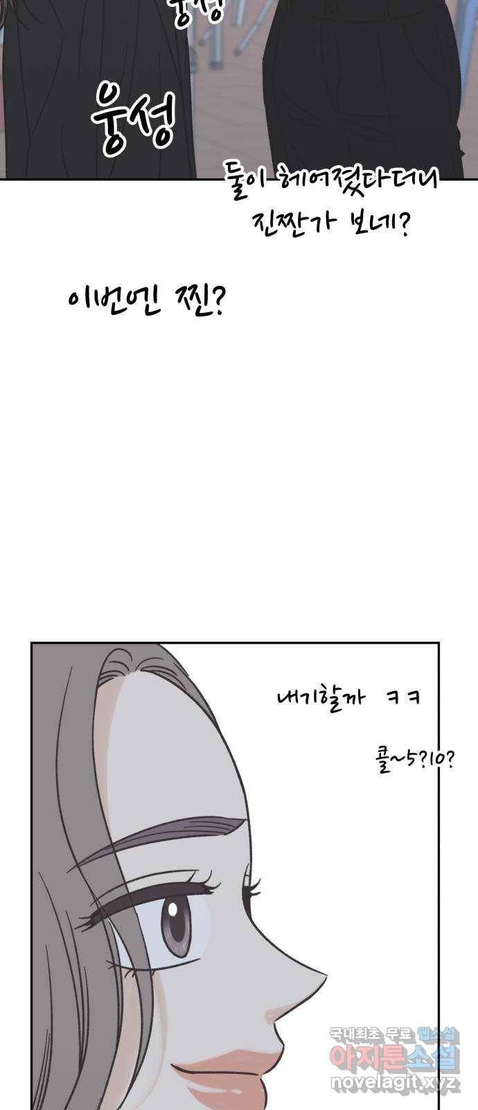 2022 몰래보는 로맨스 8화. 도돌이표 - 두부 작가 36