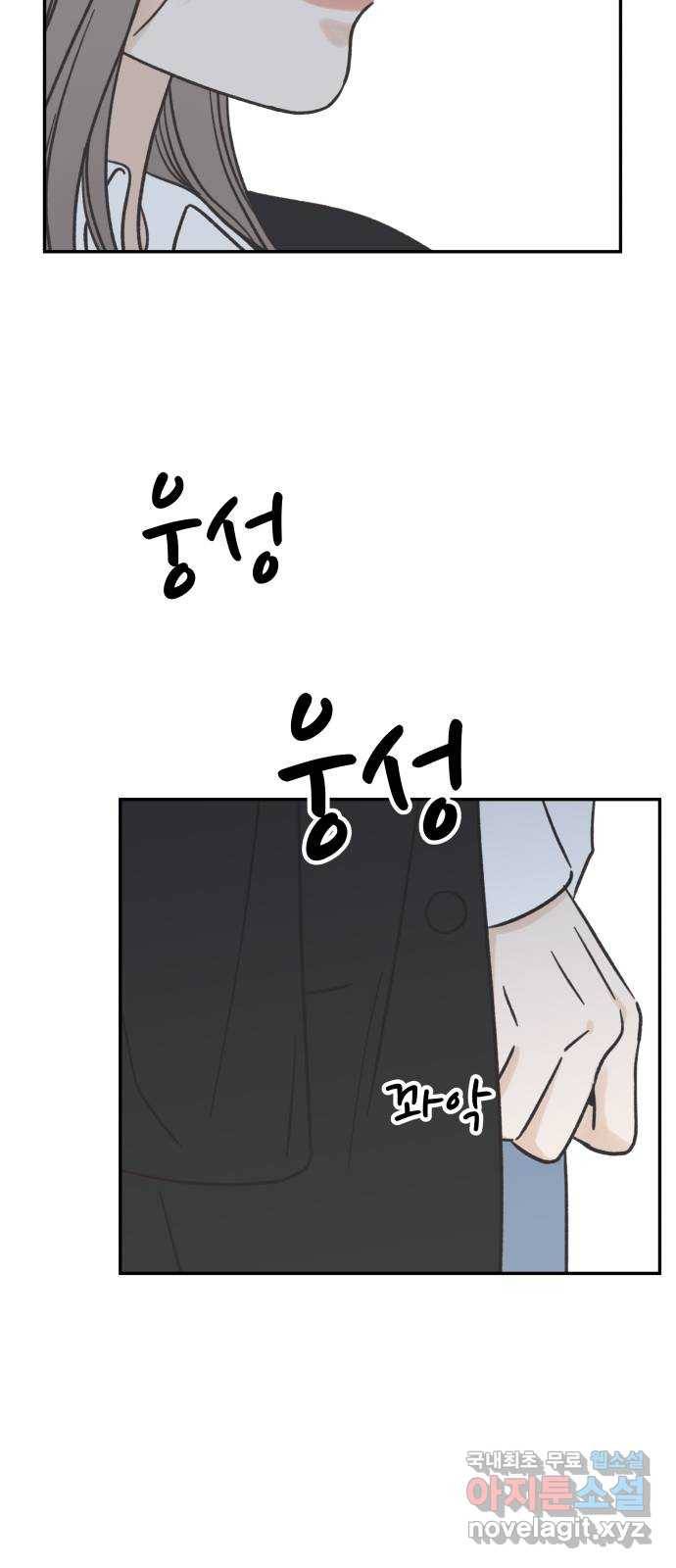 2022 몰래보는 로맨스 8화. 도돌이표 - 두부 작가 37