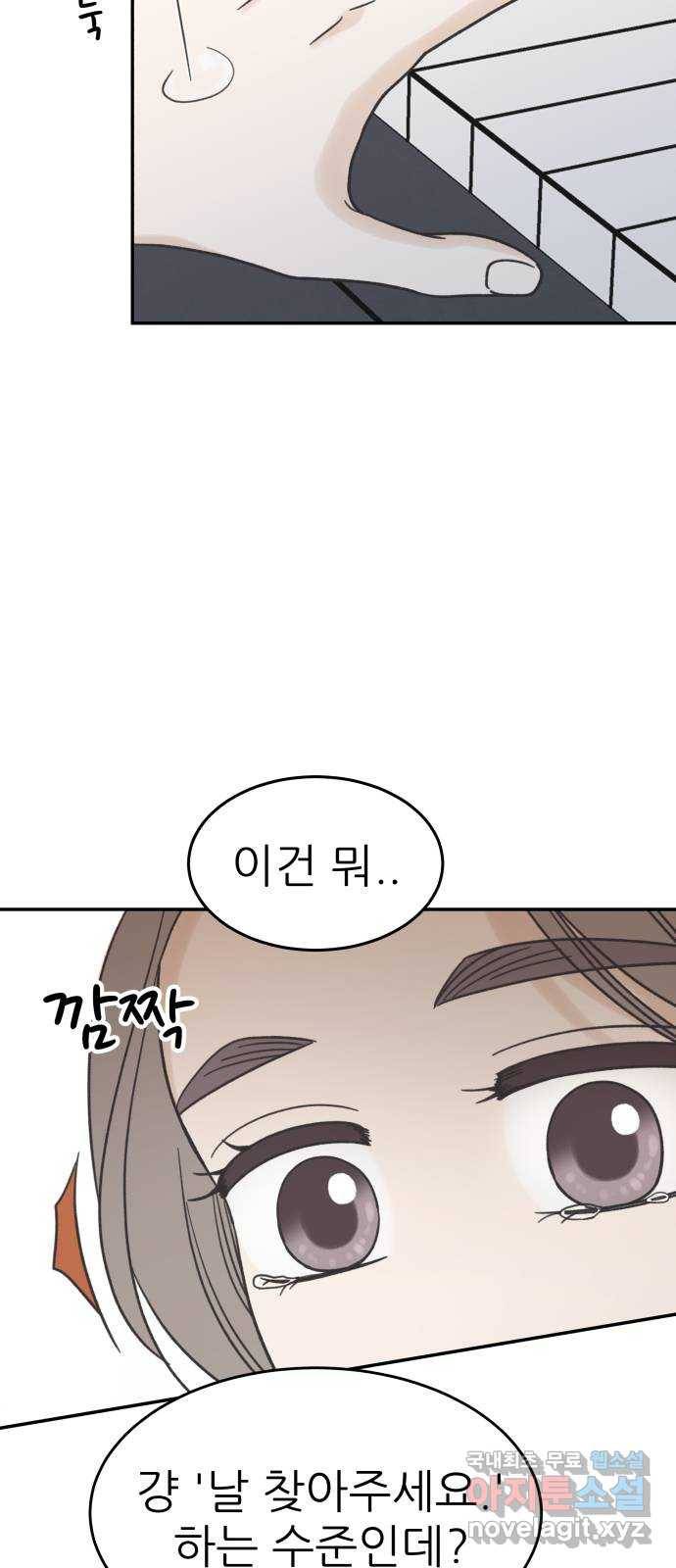 2022 몰래보는 로맨스 8화. 도돌이표 - 두부 작가 44