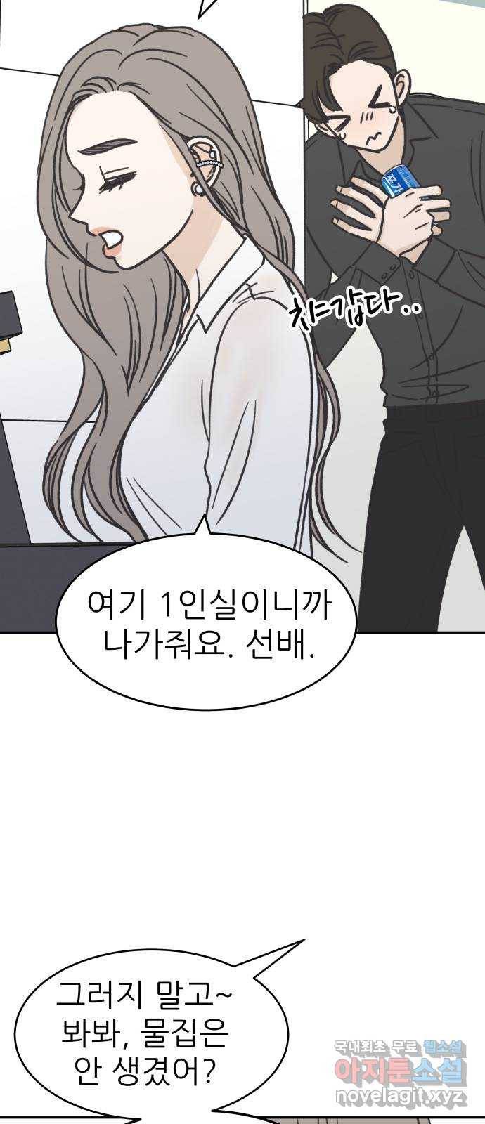 2022 몰래보는 로맨스 8화. 도돌이표 - 두부 작가 47
