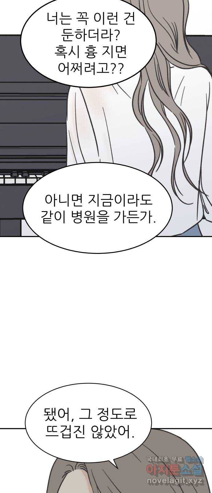 2022 몰래보는 로맨스 8화. 도돌이표 - 두부 작가 48