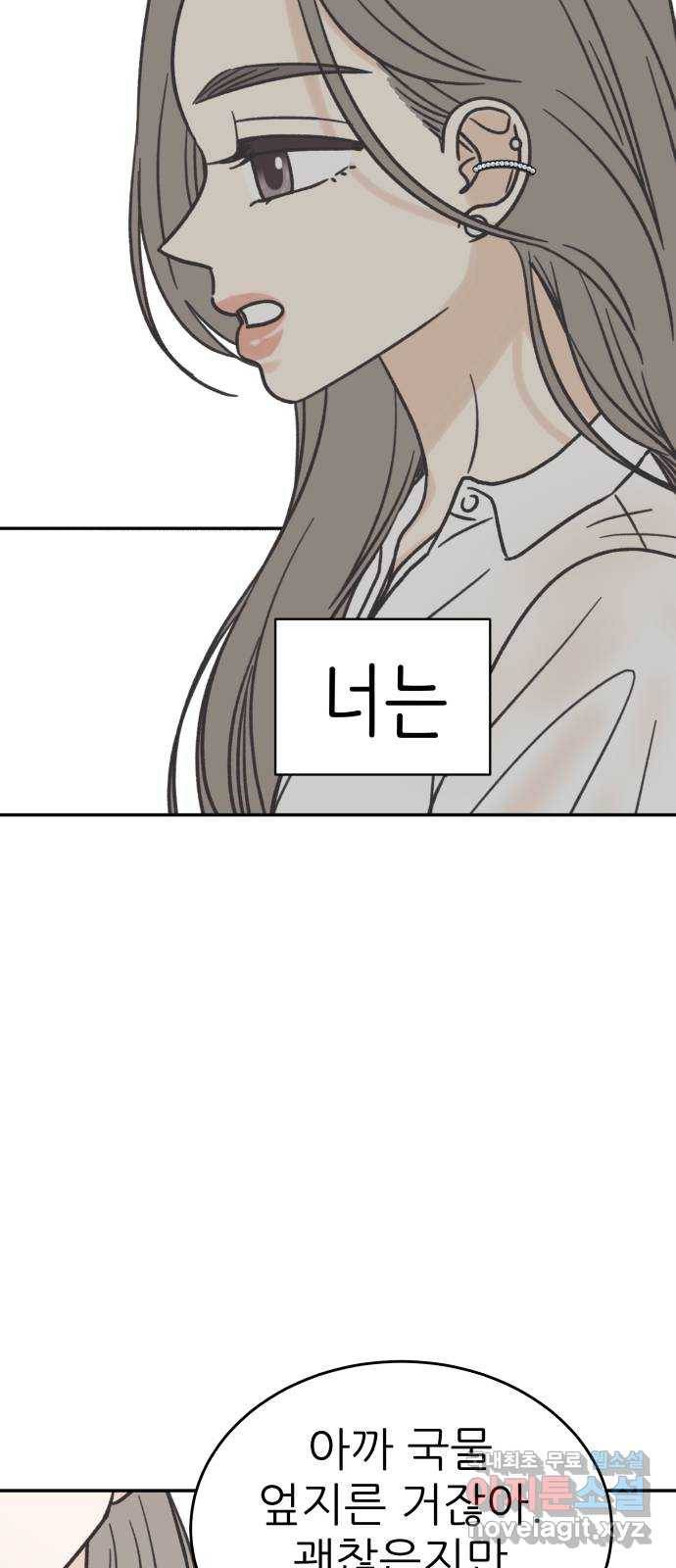 2022 몰래보는 로맨스 8화. 도돌이표 - 두부 작가 49