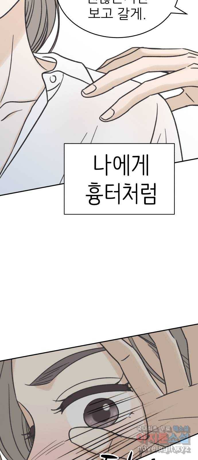2022 몰래보는 로맨스 8화. 도돌이표 - 두부 작가 50