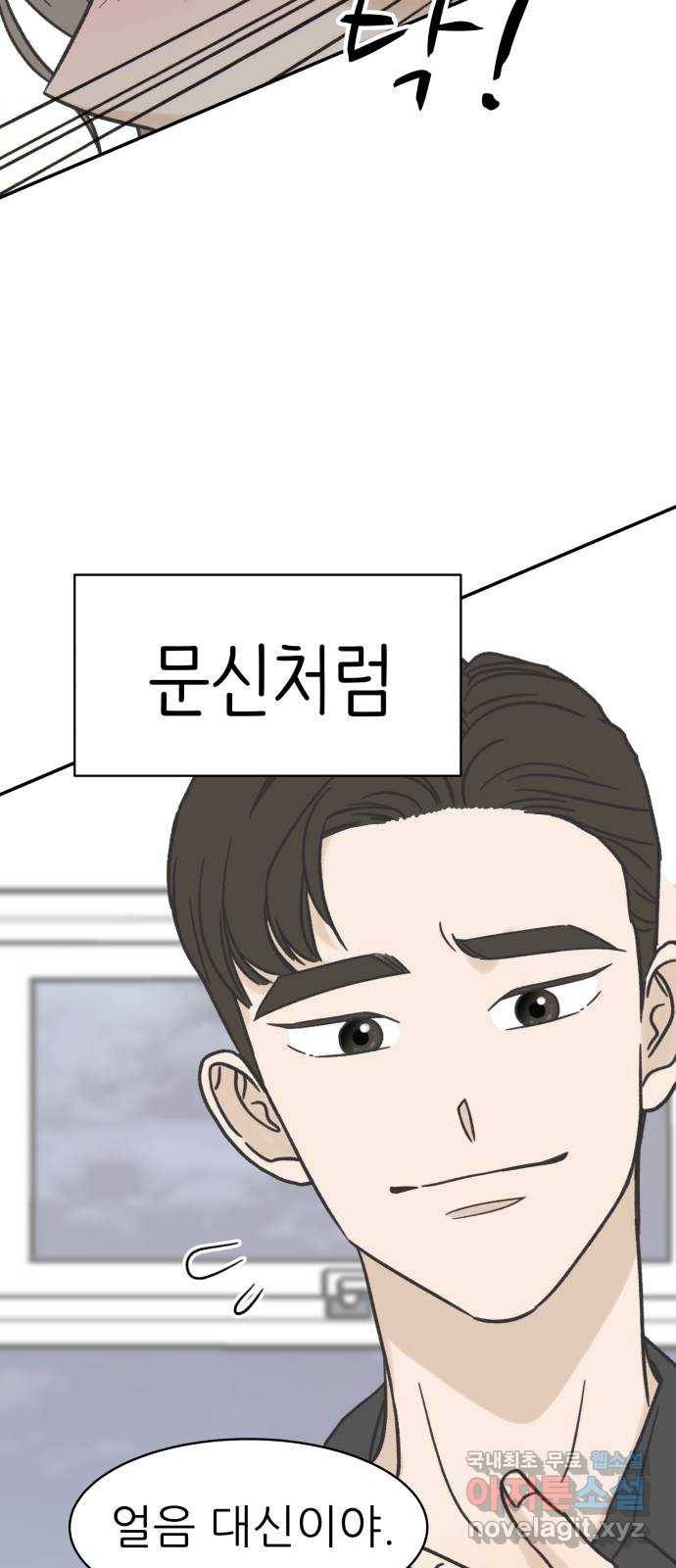 2022 몰래보는 로맨스 8화. 도돌이표 - 두부 작가 51