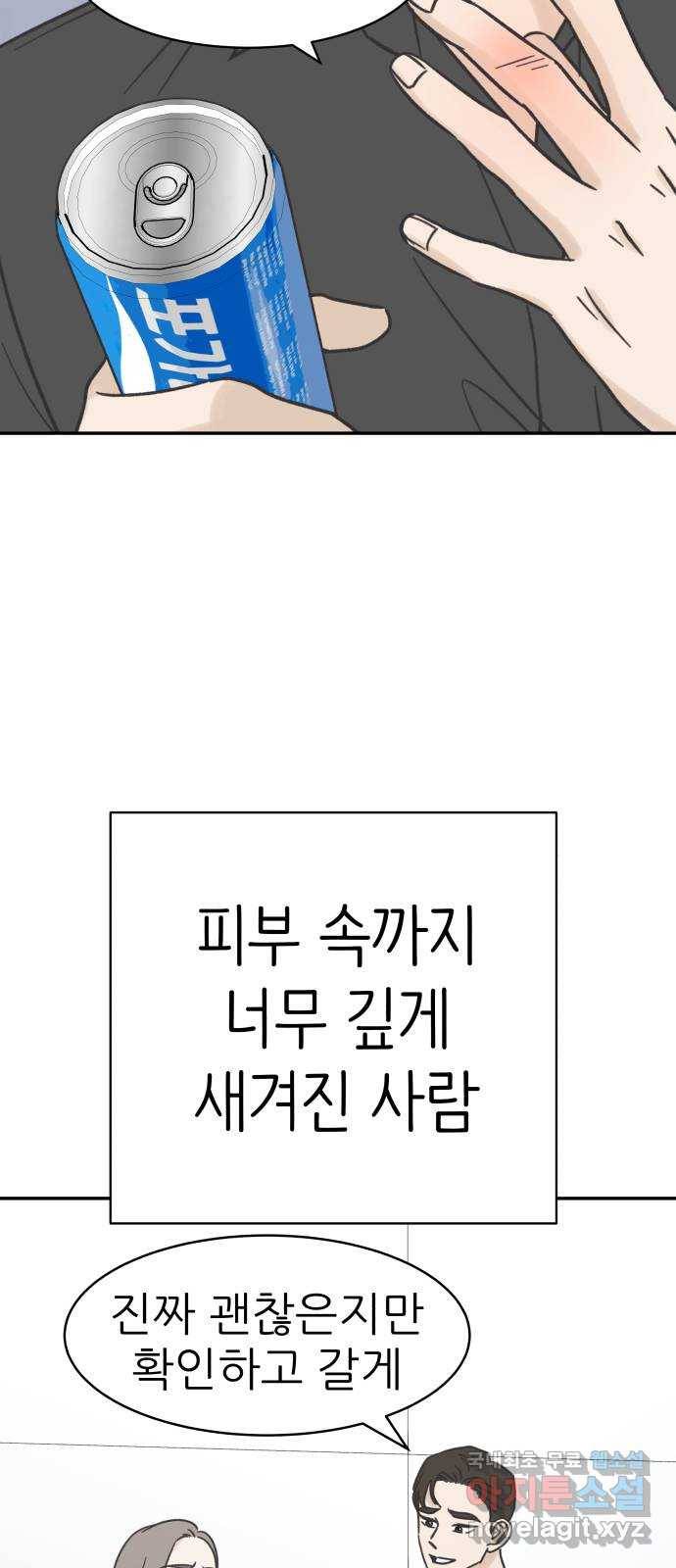 2022 몰래보는 로맨스 8화. 도돌이표 - 두부 작가 52