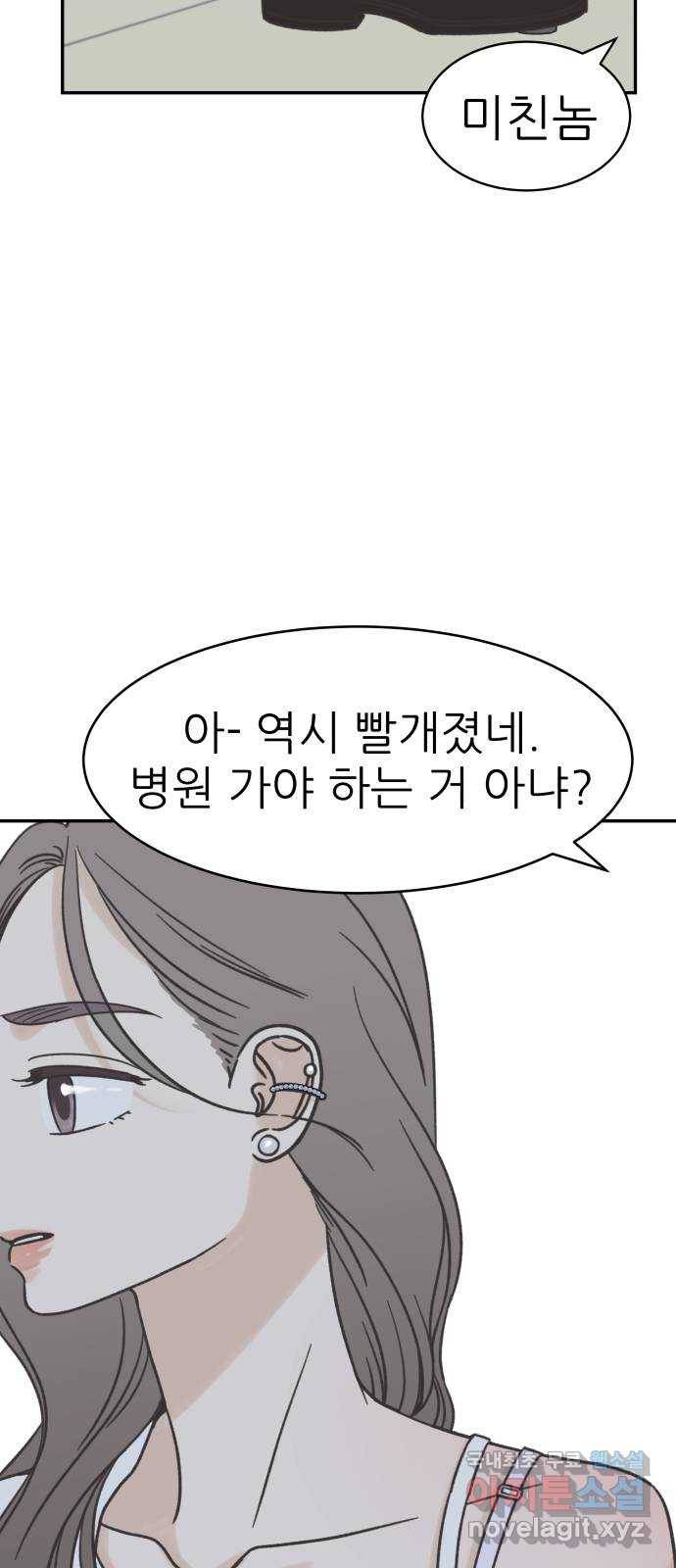 2022 몰래보는 로맨스 8화. 도돌이표 - 두부 작가 54
