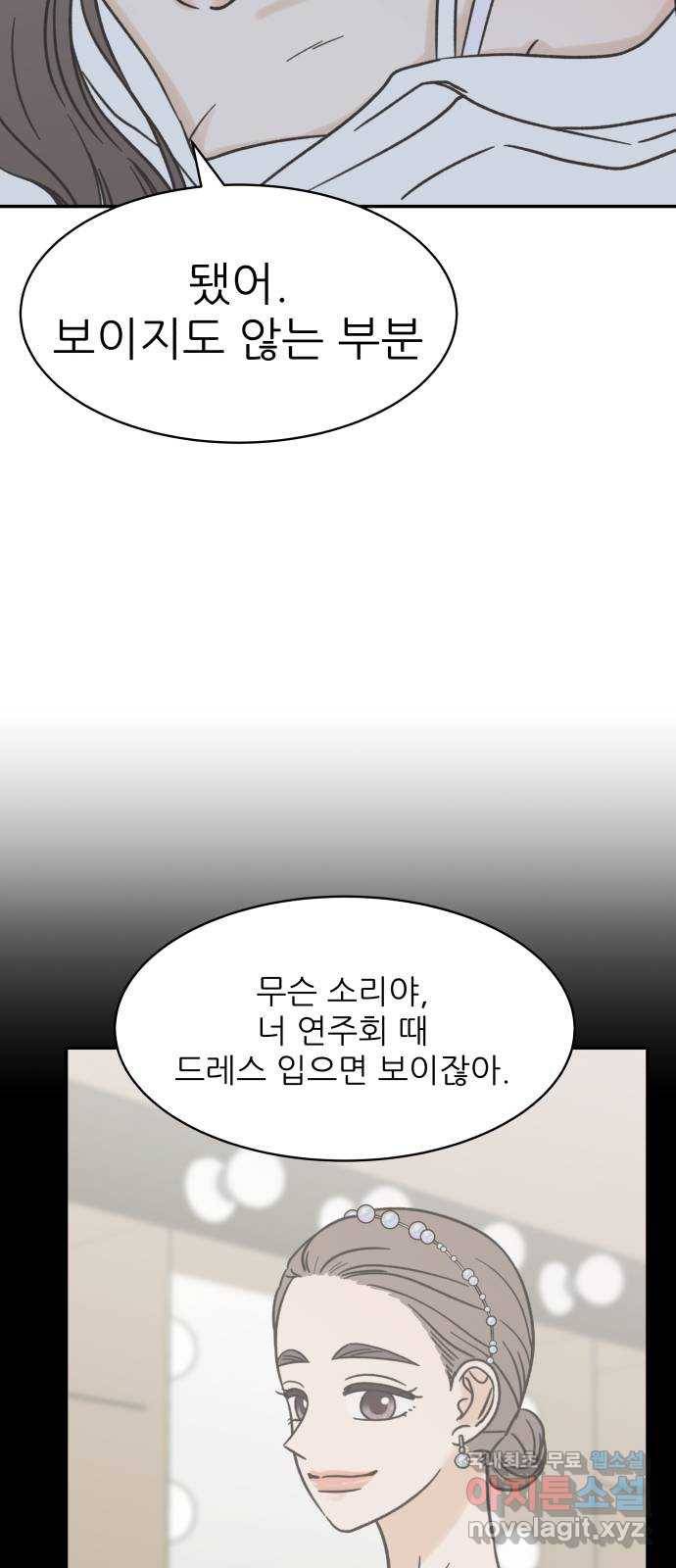 2022 몰래보는 로맨스 8화. 도돌이표 - 두부 작가 55
