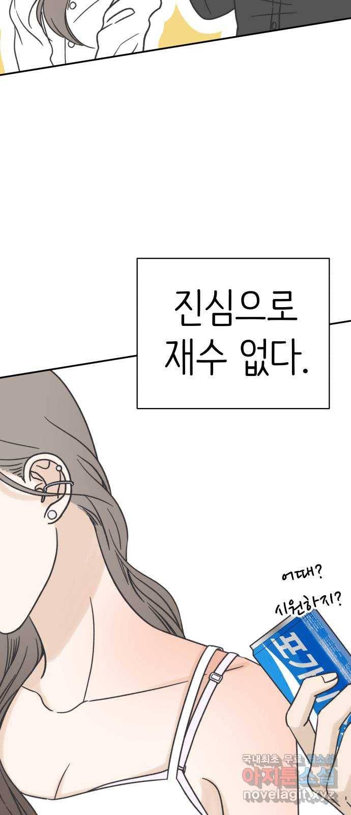 2022 몰래보는 로맨스 8화. 도돌이표 - 두부 작가 58