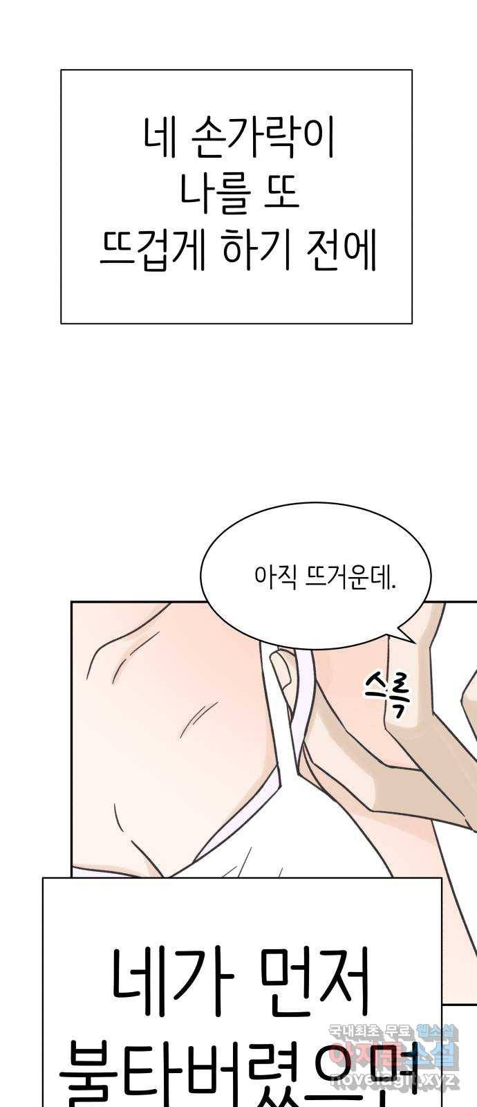 2022 몰래보는 로맨스 8화. 도돌이표 - 두부 작가 62