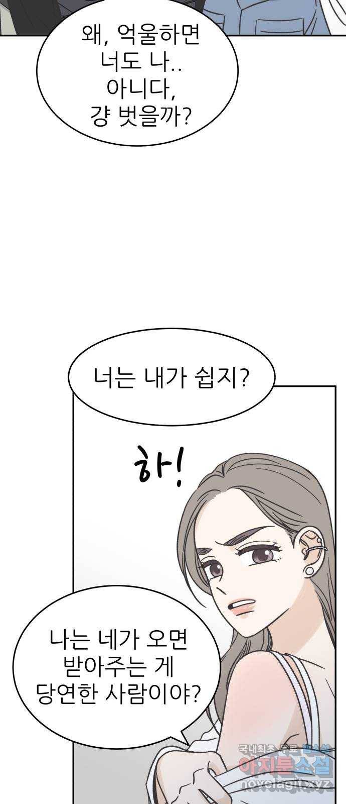 2022 몰래보는 로맨스 8화. 도돌이표 - 두부 작가 64
