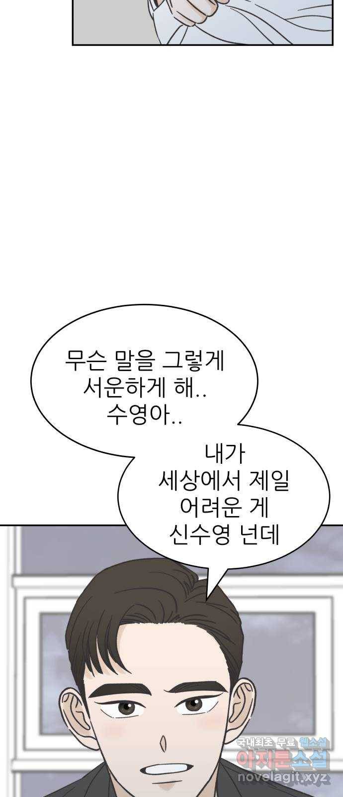 2022 몰래보는 로맨스 8화. 도돌이표 - 두부 작가 65