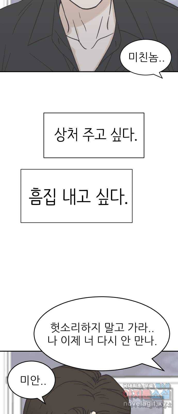 2022 몰래보는 로맨스 8화. 도돌이표 - 두부 작가 66