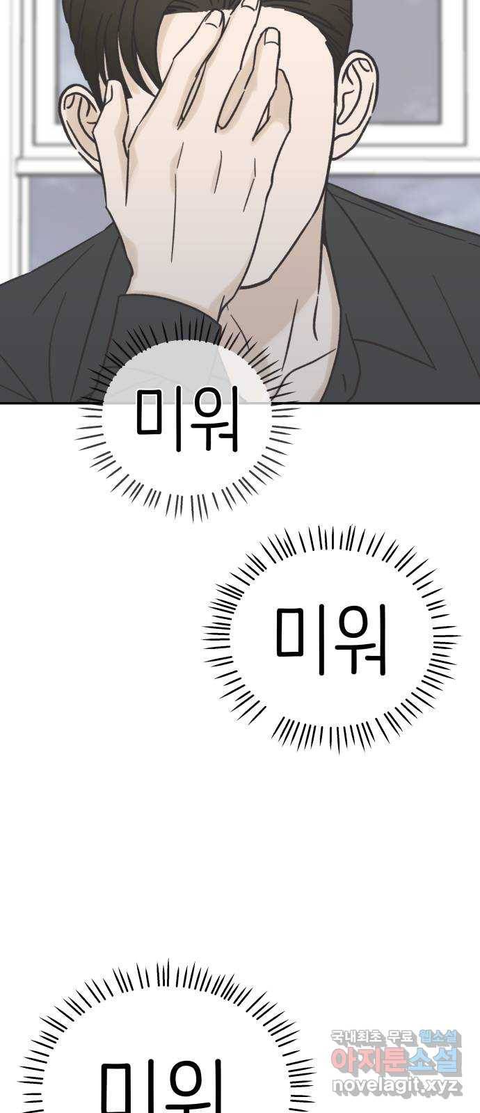 2022 몰래보는 로맨스 8화. 도돌이표 - 두부 작가 67