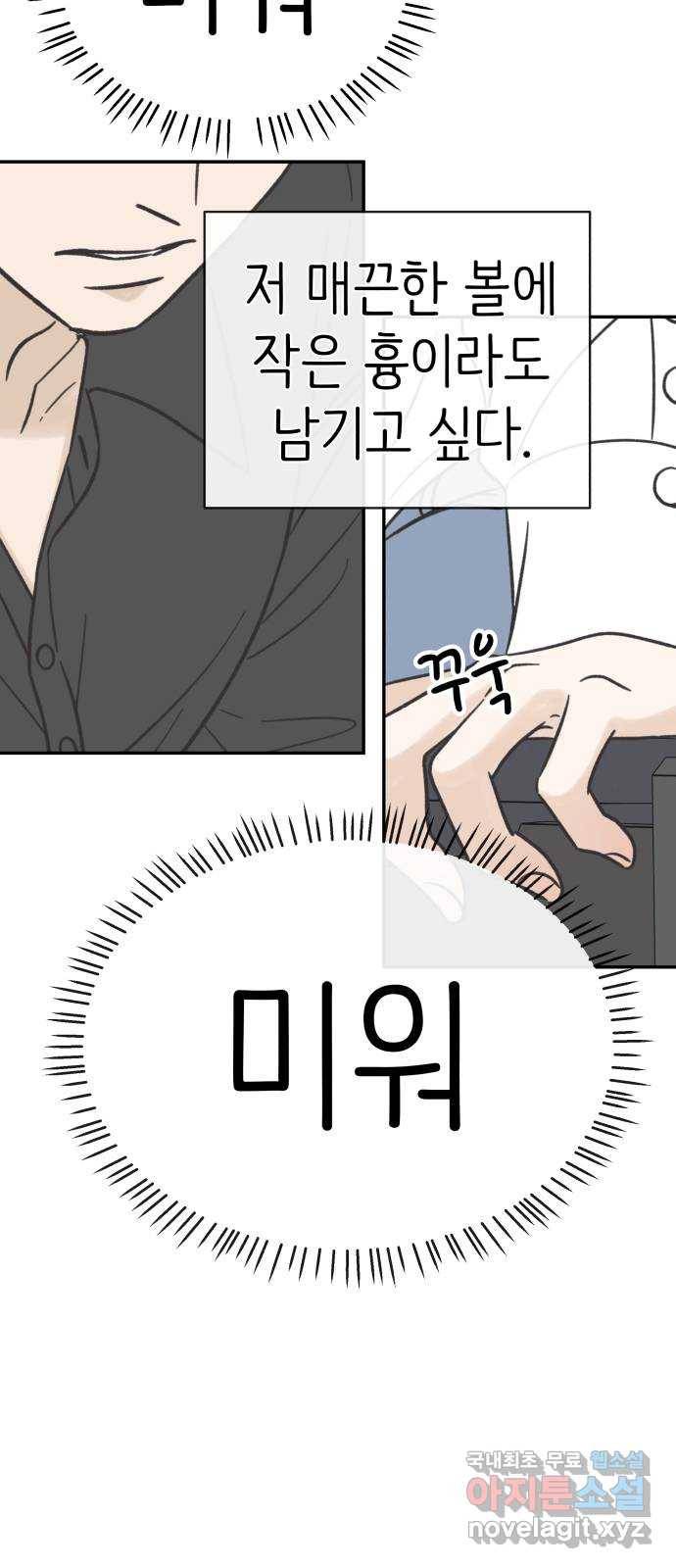 2022 몰래보는 로맨스 8화. 도돌이표 - 두부 작가 68