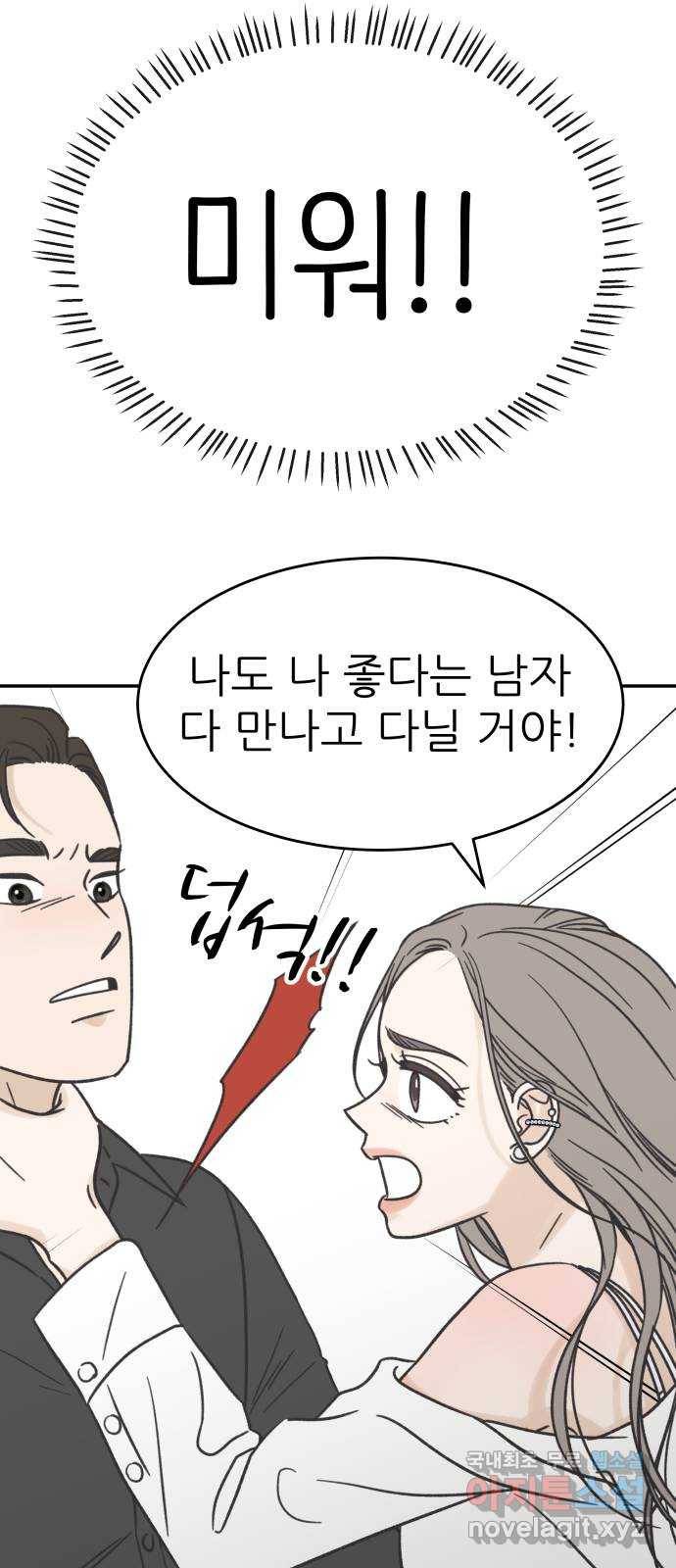 2022 몰래보는 로맨스 8화. 도돌이표 - 두부 작가 69